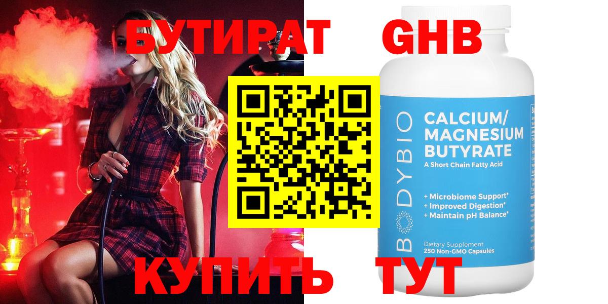 Саратов  БУТИРАТ GHB  Вход с VPN 