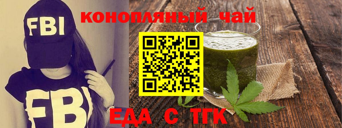 Еда ТГК марихуана  Вход с VPN  Саратов 