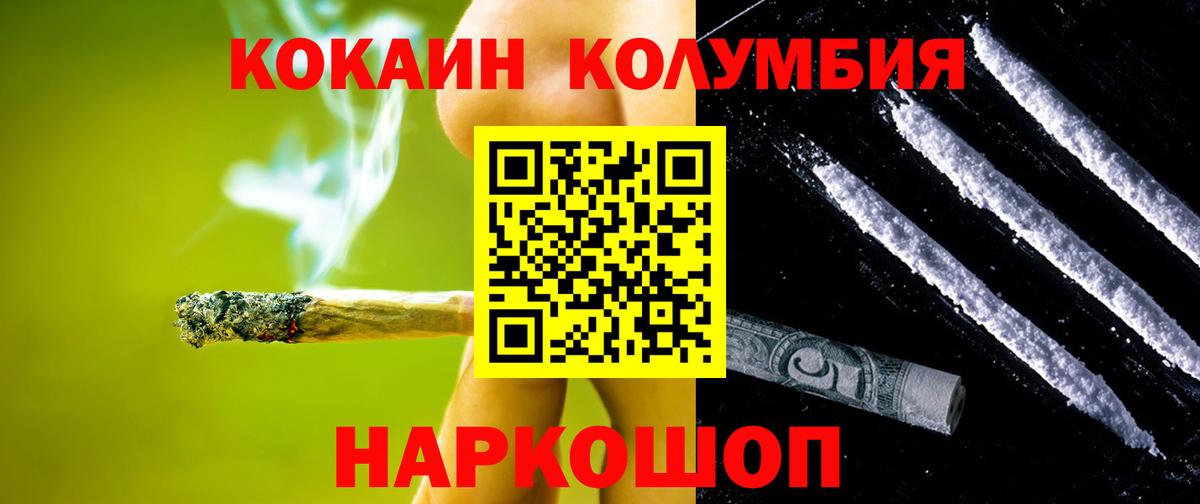 Кокаин Колумбийский  Кокаин 99%  Саратов  COCAIN  Вход с VPN 