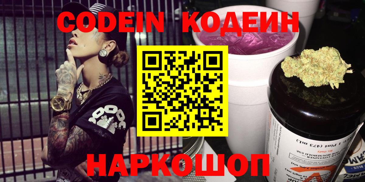 Кодеиновый сироп Lean Purple Drank Саратов