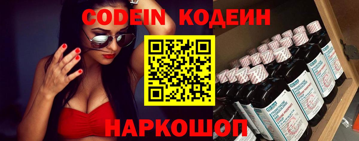 Саратов  Кодеиновый сироп Lean напиток Lean (лин)  Вход с VPN 