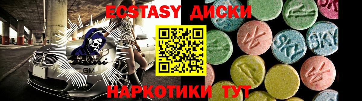 Экстази диски Саратов