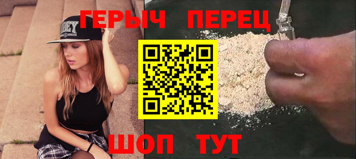 Саратов  ГЕРОИН хмурый  Героин  Вход с VPN 