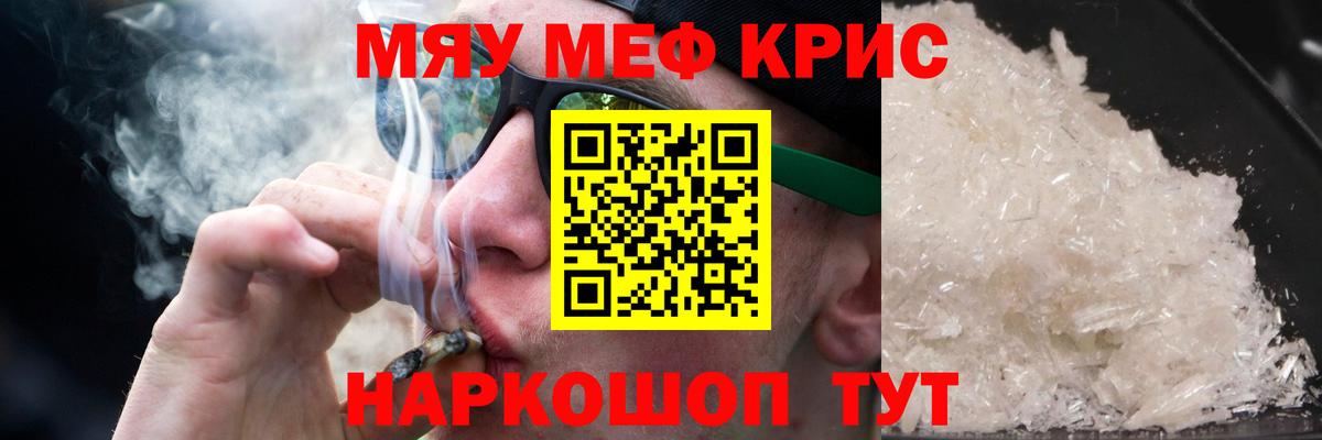 Меф мяу мяу  Саратов