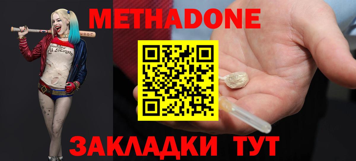 Метадон белоснежный  Метадон мёд  Саратов  Вход с VPN 