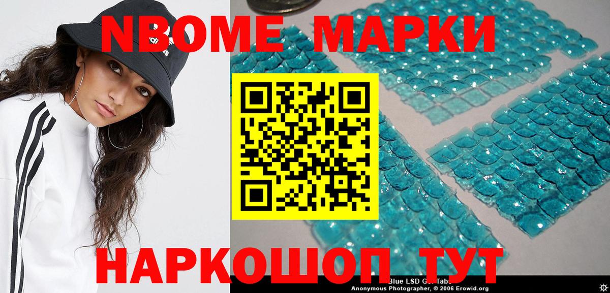 Марки N-bome 1500мкг  Вход с VPN  Саратов 